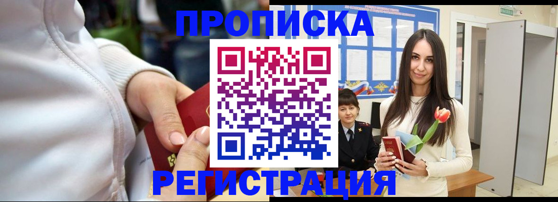 прописка ребенка в Майском