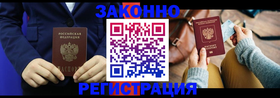 временная регистрация купить в Майском